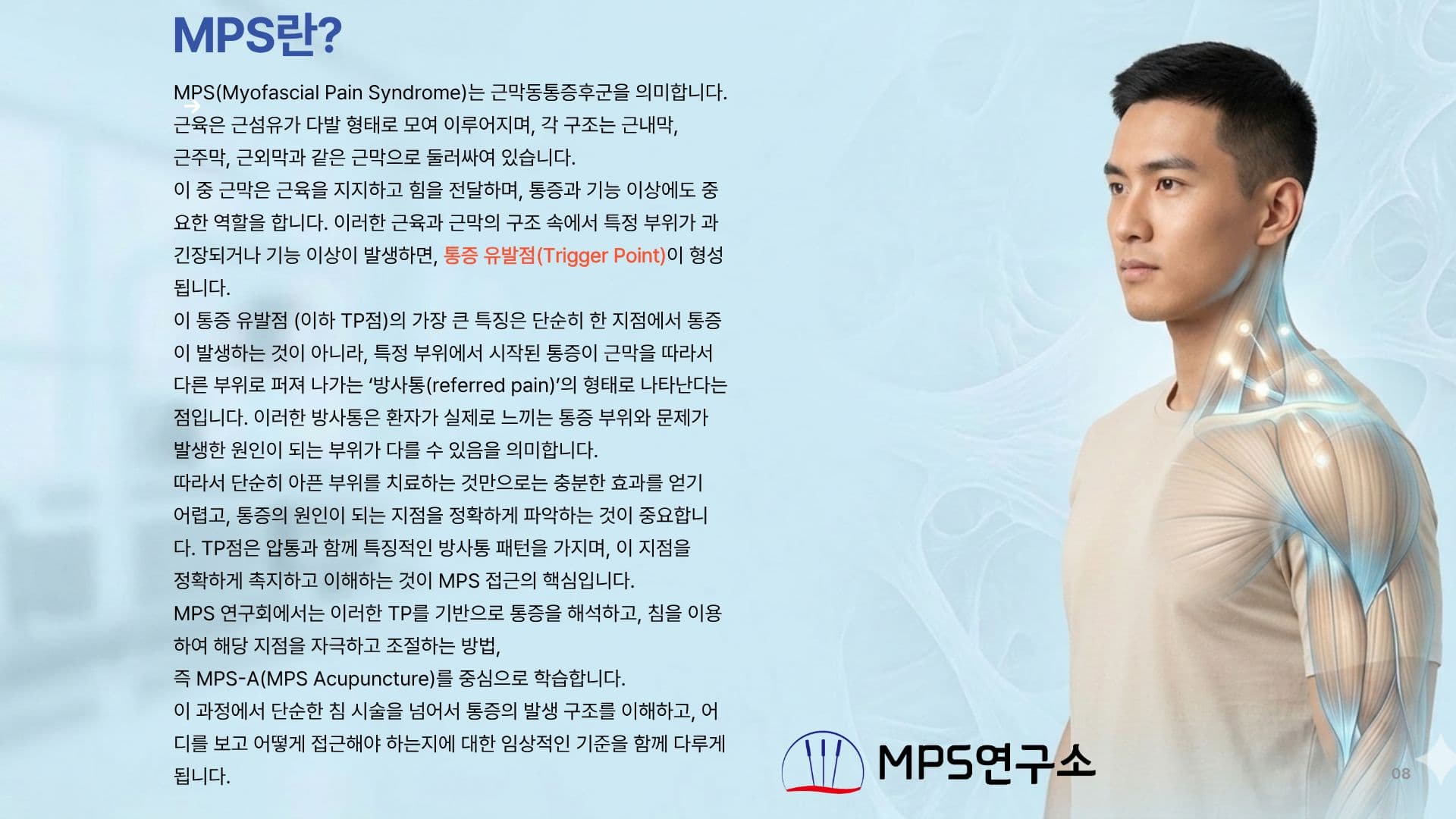 MPS란?