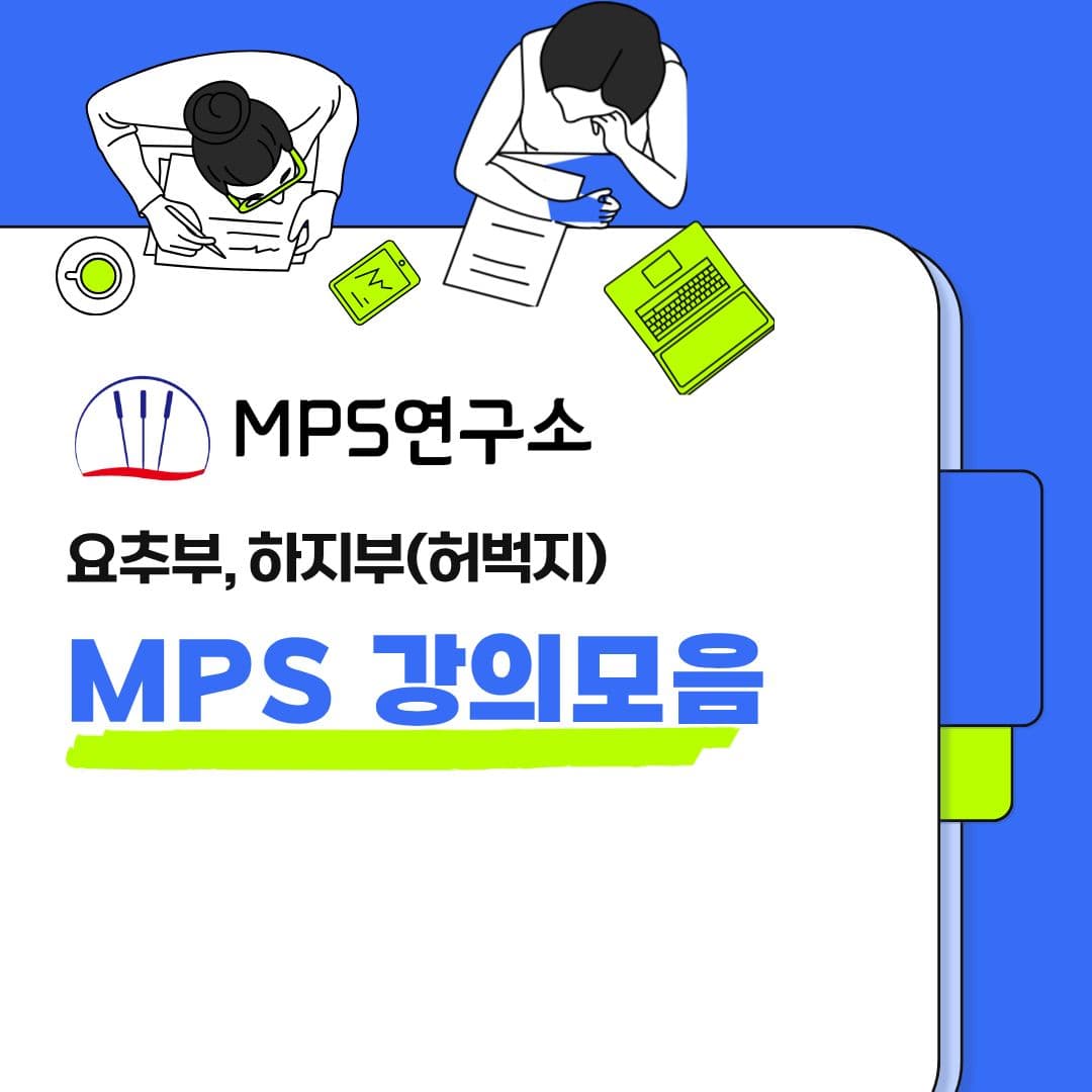 MPS PACKAGE B 이미지